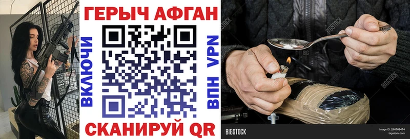 ГЕРОИН афганец  где продают   Бирюч 